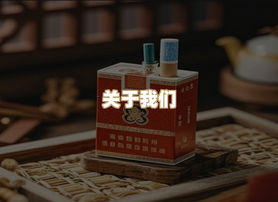 关于幻丝地烟草平台